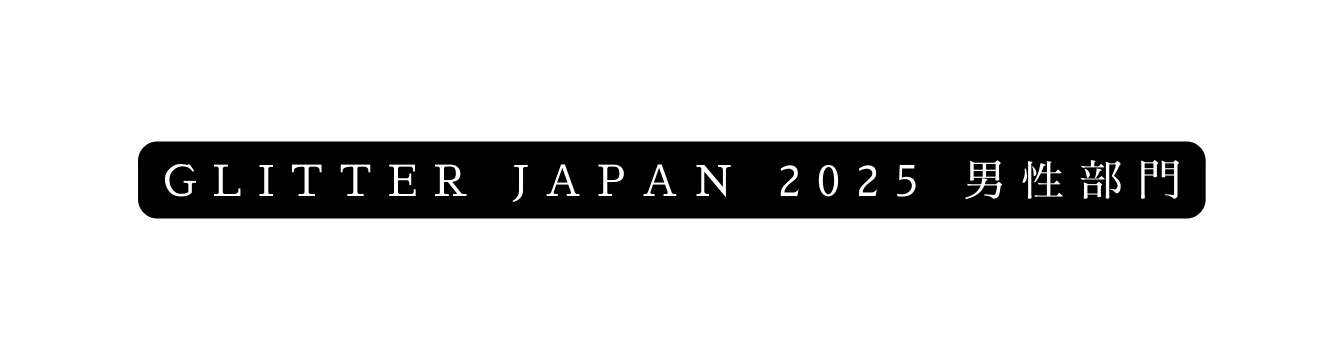 GLITTER JAPAN 2025 男性部門